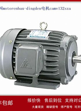 议价供应德国motorenbau-dingden电机camv132sza用于IPSEN工业炉