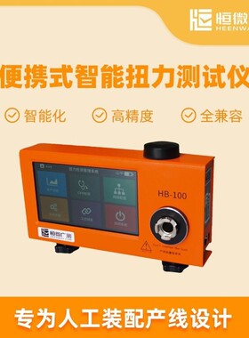 恒微广测 便携式智能扭力测试仪 HB-10 HB-50 HB-100 CUBE-3560