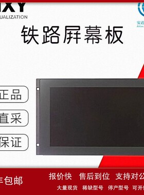 议价工厂直采 德国 PIXY 铁路用屏幕板 触摸屏 INC-105.xx 多型号