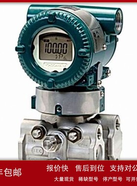 议价横河YOKOGAWA 无线差压变送器EJA510A EJA530A系列