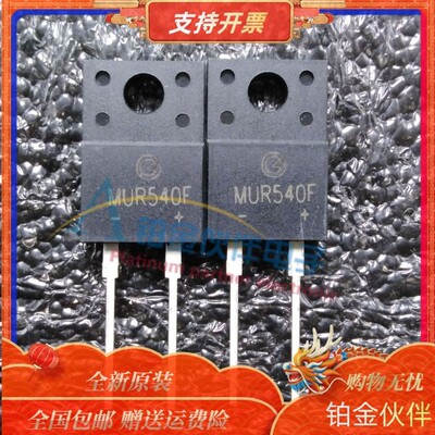 全新 MUR540F 快恢复/超快恢复二极管 400V 5A 25ns 原装现货