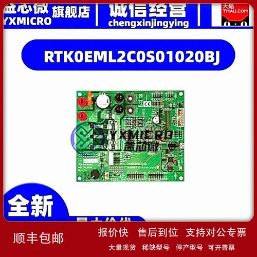 议价RTK0EML2C0S01020BJ RENESAS SOLUTION STATER KIT FOR 套件
