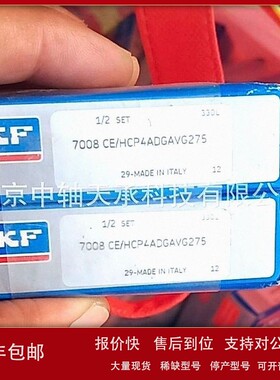 议价瑞典S-K-F 7008CE/HCP4ADGAVG275 尺寸：40*68*15mm