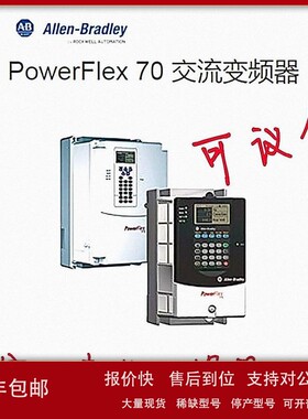 AB变频器20BC085A3ANNANC0 PowerFlex700 AC 85 A 45 kW Rockwell