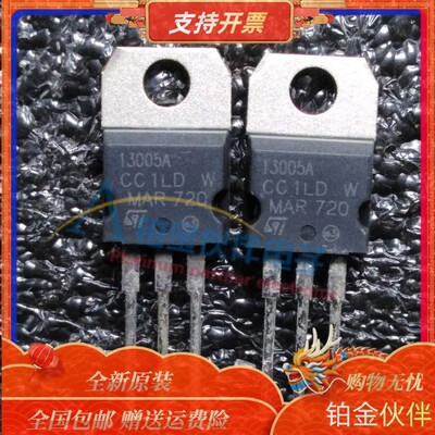 全新 13003B/13005A/13005D/13005S/13007S/13007T 功率三极管