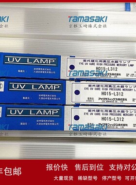 议价EYE岩崎UV灯管H184-L41X