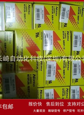 议价日本NITTO绝缘胶带No.903UL t0.08mm×W50mm×L10m议价