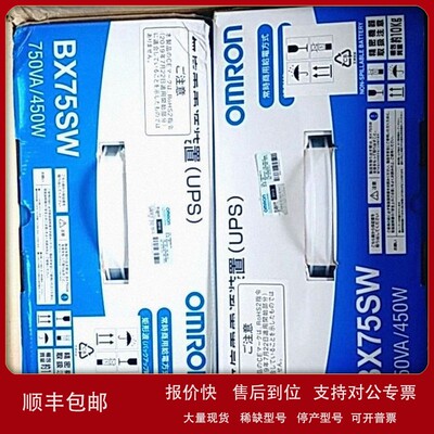 议价日本欧姆龙OMRONUPS电源BX75SWCH