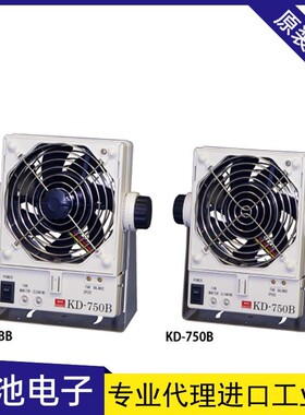 日本kasuga春日电机KD-750BB/KD-750B风扇型离子发生器
