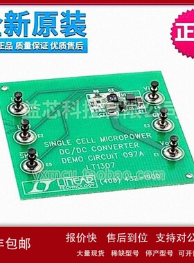 议价DC097A-B EVAL BOARD BOOST REG LT1307开发评估板模块板