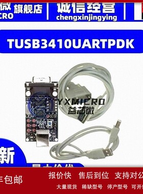 议价TUSB3410UARTPDK KIT PRODUCT DESIGN FOR TUSB3410 套件