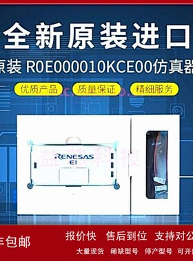 议价原装RENESAS瑞萨E1仿真器E8A E2 LITE下载器R0E000010KCE00调