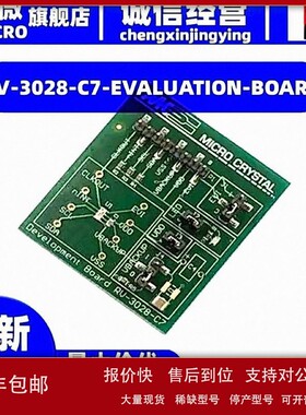 议价开发板RV-3028-C7-EVALUATION-BOARD RV-3028-C7 RTC EVAL BO
