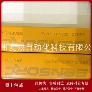 正品 LO原装 现货供 2558N 议价代理热销上海信索安全光栅光幕SEG20