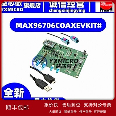 议价MAX96706COAXEVKIT# EVAL KIT FOR MAX96706 开发板 套件