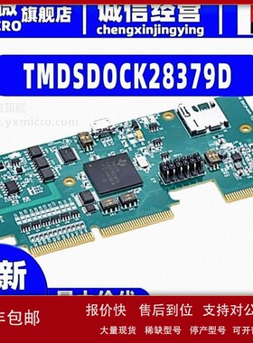 议价原装 TMDSDOCK28379D 28379D Delfino 实验套件 开发板评估模