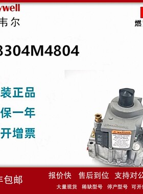 议价美国Honeywell霍尼韦尔阀VR8304M4804 冷凝锅炉现货20个