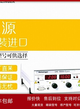议价德国 Heinzinger 海泽电源 多型号 LNC-30000-2
