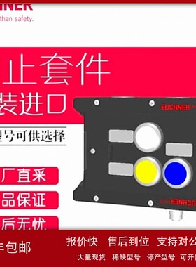 议价EUCHNER 安士能 锁止套件MGB-L1-APA-AA6A1-S3-L-110586