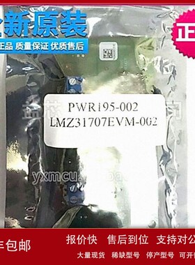 议价TI全新原装LMZ31707EVM-002开发板 评估板 模块LMZ31707