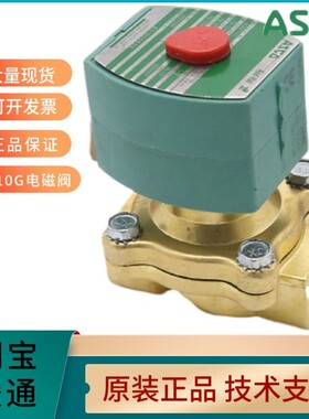 ASCO防爆20DN15黄铜不锈钢燃气用电磁阀EF8210G002 004 8210G030