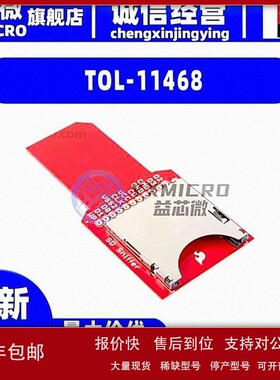 议价全新TOL-11468 SD CARD SNIFFER原型开发 制造品 适配器 分接
