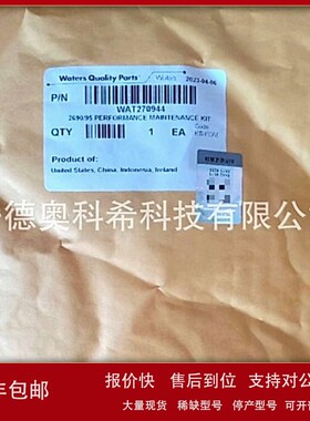 议价Waters 维护套件 2695PM包 WAT270944欢迎议价