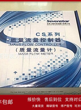 议价全新原装七星CS系列质量流量计 cs200A/n2/2slm 实物拍摄现货
