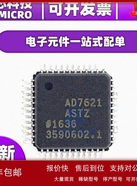 议价AD7621ASTZ全新原装 封装LQFP-48模数转换芯片ADC 集成电路IC