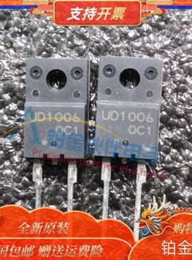 全新原装正品 UD1006FR UD1006 液晶等离子常用管 TO-220F-2塑封