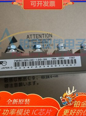 7MBI100U4E-120-50 7MBI100UE-120 7MBI75UE-120-50 驱动逆变频器