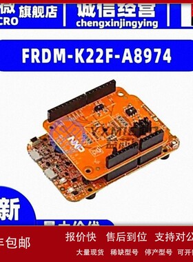 议价FRDM-K22F-A8974 DEV BOARD FXLS8974CF IOT ACC 评估板 感测