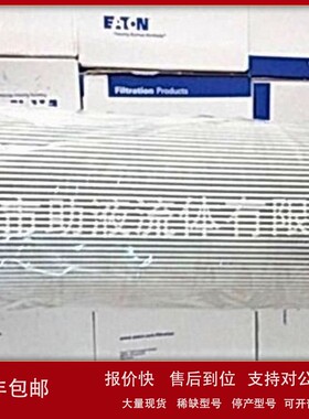 议价原装伊顿滤芯319105 01.NR 630.3VG.10.B.P.IS0 6