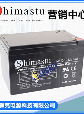 美国SHIMASTU蓄电池 12V10AH NP10-12 UPS电源 精密仪器 移动设备