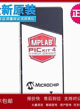 议价PG164140 MPLAB PICkit4 3 线上调试器 程式设计器 仿真 下载