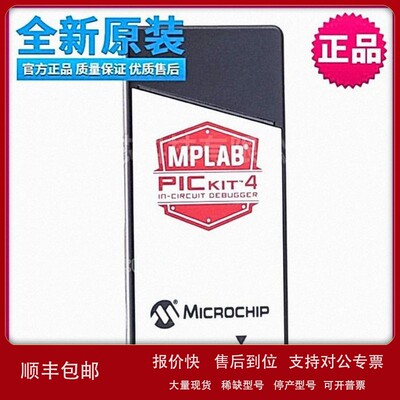 议价PG164140 MPLAB PICkit4 3 线上调试器 程式设计器 仿真 下载