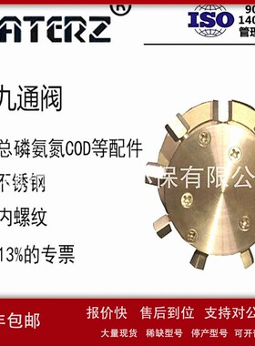 议价直销江苏锐泉氨氮COD总磷总氮等在线监测仪RenQ-IV配件 九通