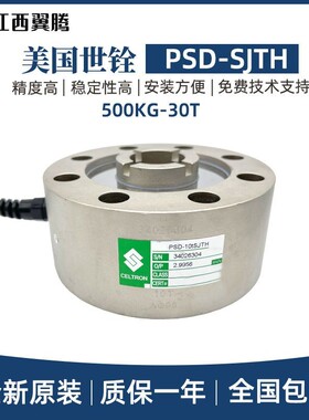 现货美国世铨Celtron轮辐式称重传感器PSD-2/5/10/20/25/30tSJTH