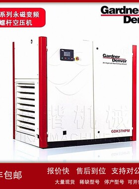 议价格南登福空压机Gardner Denver永磁变频空压机GDK37HPM空气压