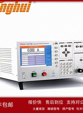 议价同惠电子TH1778AS 直流偏置电流源 TH1778A（0-20A 100Hz-2MH