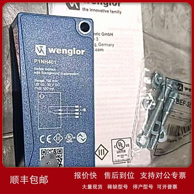 议价P1NH401 销售全新wenglor光电传感器库存现货质保一年咨询议