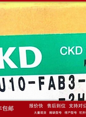 议价CXU10-FAB3-CL8-2HS-3 CKD 原装现货议价