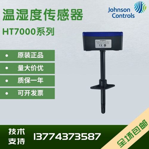 江森HT7000D3V3 D1C0 D2C0 D1C3 D3C0 D3V0 D1V3风管温湿度传感器