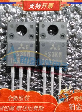 全新 FS3KM-16A N沟道 850V 5A TO-220F MOS场效应管 原装现货