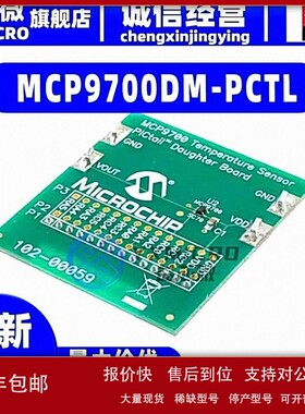 议价MCP9700DM-PCTL BOARD DEMO FOR PICTAIL MCP9700 评估板 感