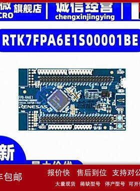 议价RTK7FPA6E1S00001BE R7FA6E10F2CFP Cortex-M33程式设计器 评