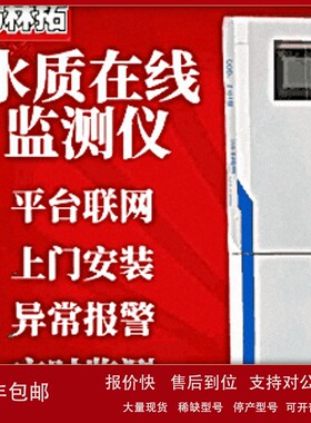 在线cod分析仪 重金属在线检测COD/氨氮/总磷/总氮水质在线监测