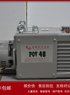议价品雅工厂直供 双级/双极油旋片式真空泵PD30/POV30/POV40/POV
