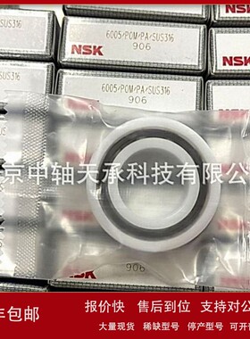 议价NSK不锈钢轴承 6000 6001 6002 6003 -NSK 6005-POM-PA-SUS 3