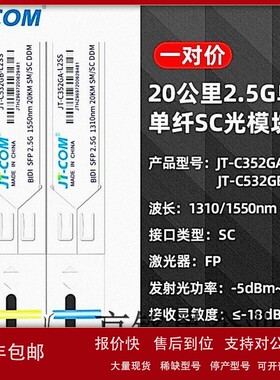 议价2.5G单模单双纤光模块SFP-2.5G-LX-SM1310/1550兼容 2.5G单纤